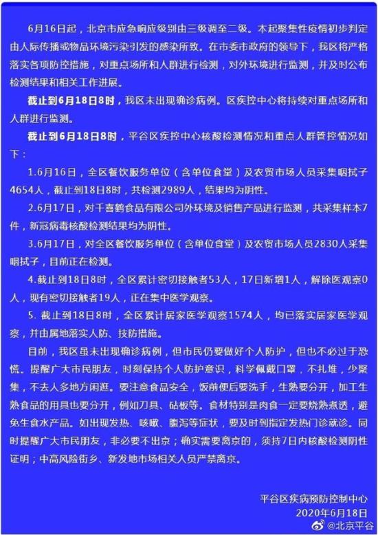 北京疫情最新通報（XX月XX日）?????