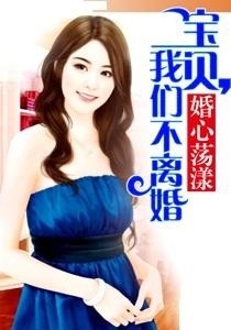 婚姻情感深度探索，婚心蕩漾最新章節(jié)分享