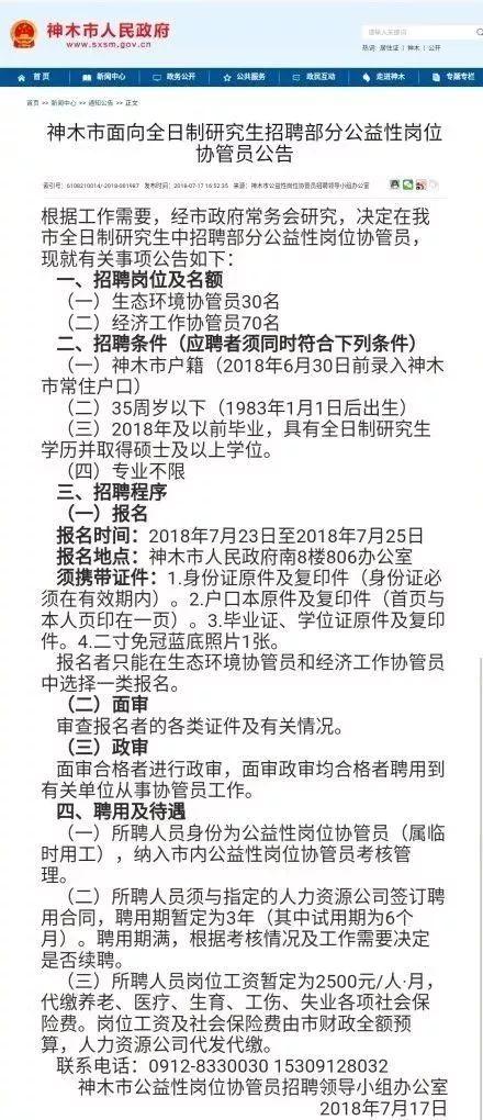 陜西神木最新招聘信息揭秘，探尋小巷中的特色小店發(fā)展機(jī)遇