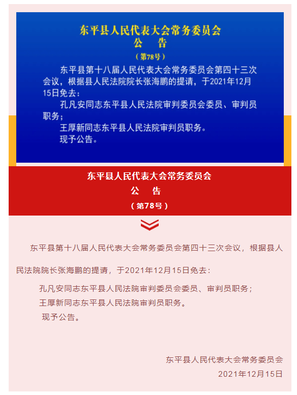 門頭溝最新人事任免,門頭溝最新人事任免，解讀與觀點(diǎn)闡述