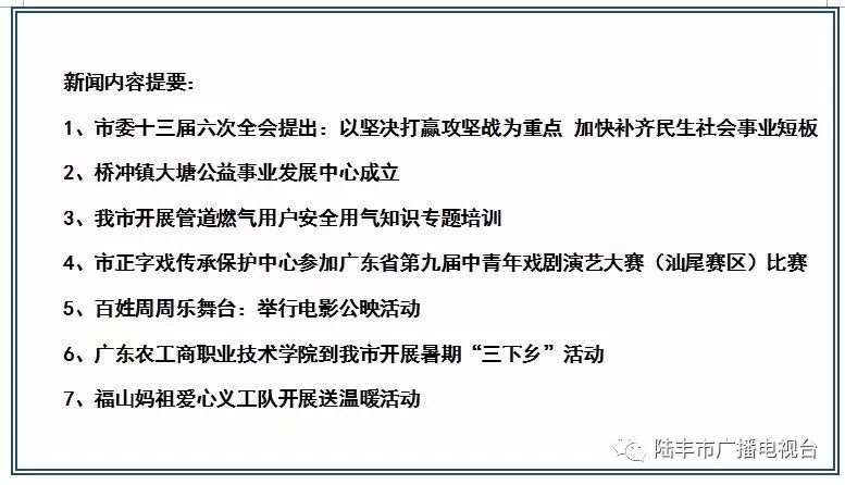 陸豐網(wǎng)最新消息新聞，獲取與了解步驟指南