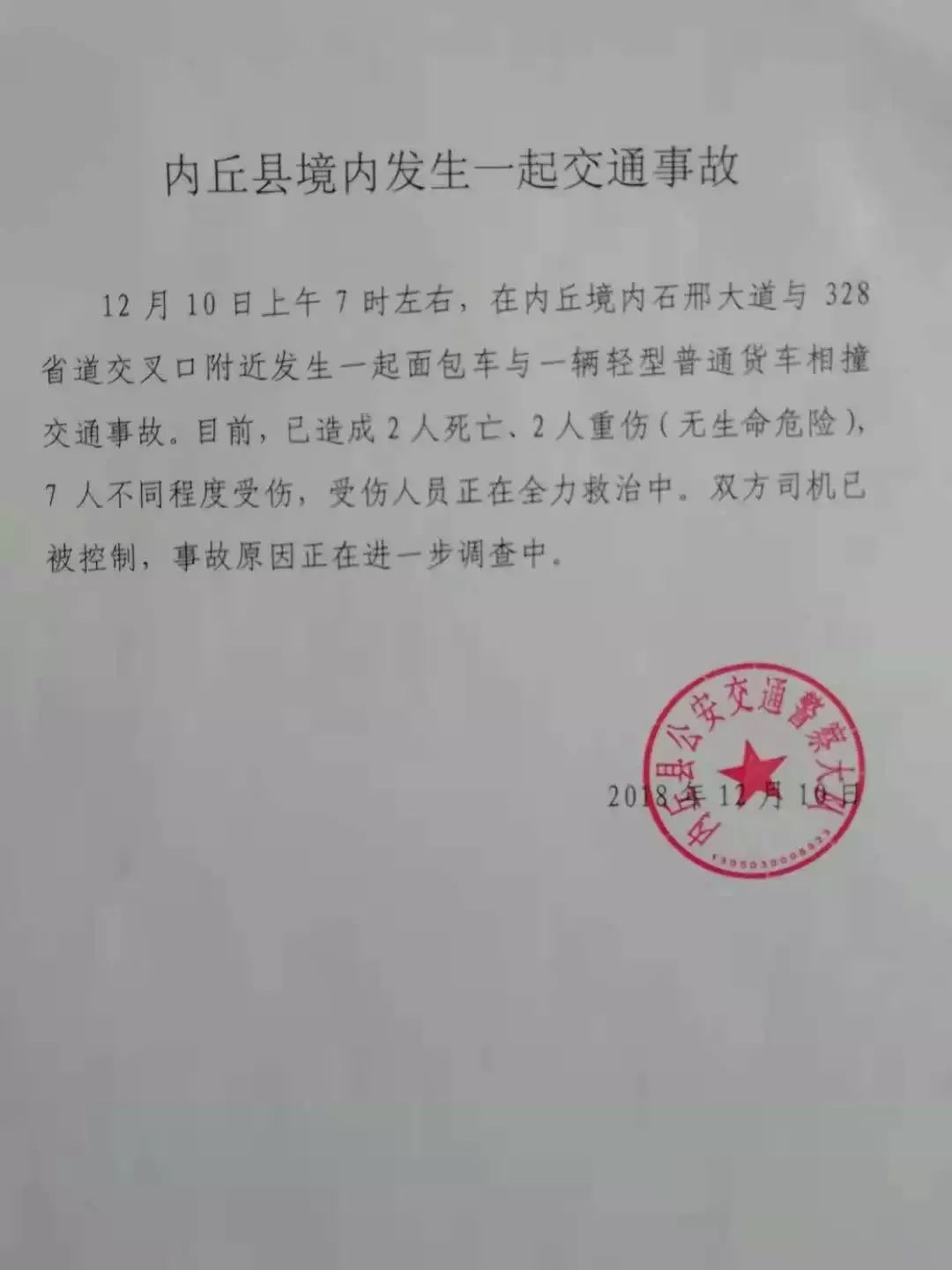 內(nèi)丘最新交通事故深度解析與案例分析，事故原因及應對之策探討