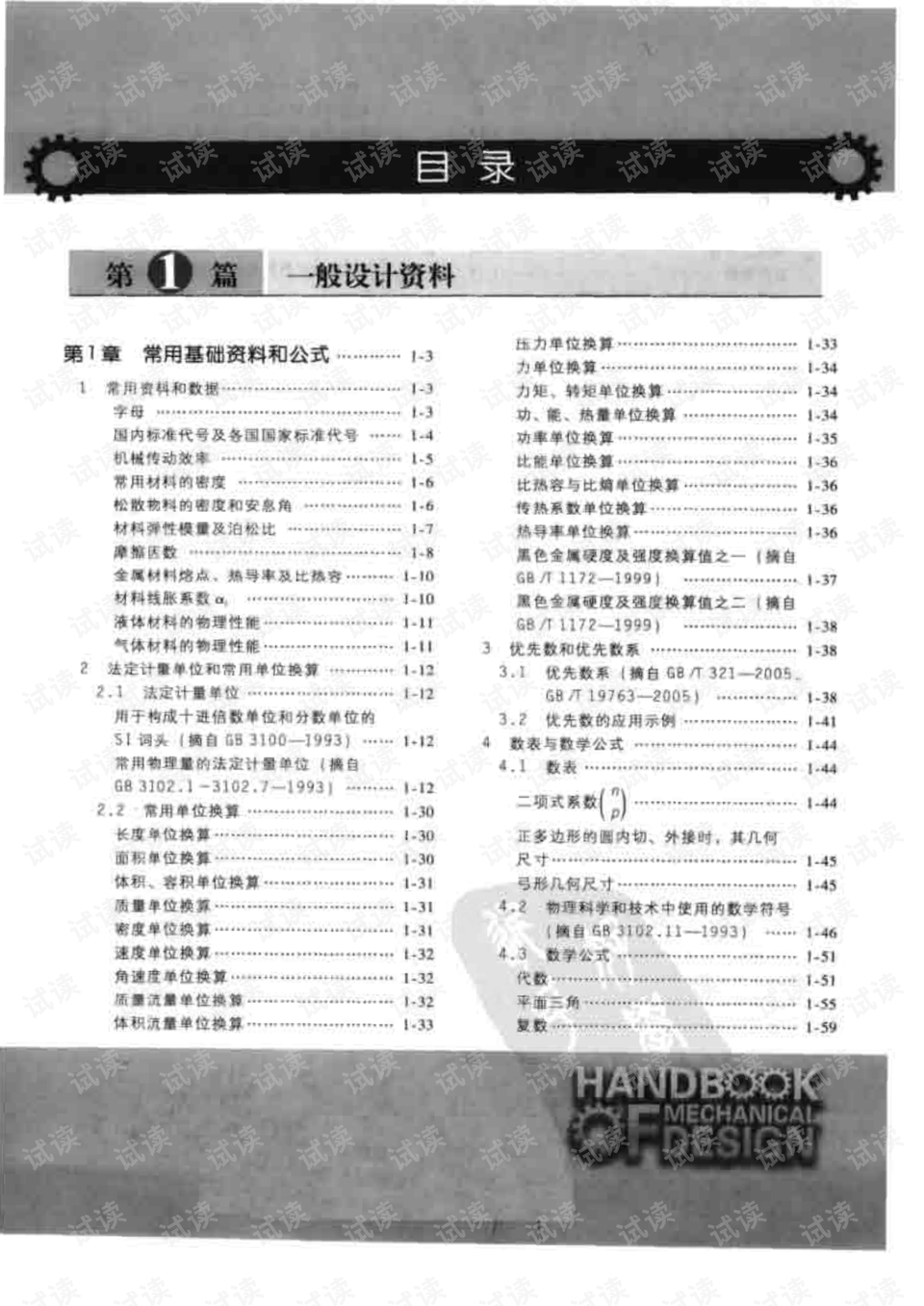 機械設(shè)計手冊最新版，心靈之旅，探索平靜的力量