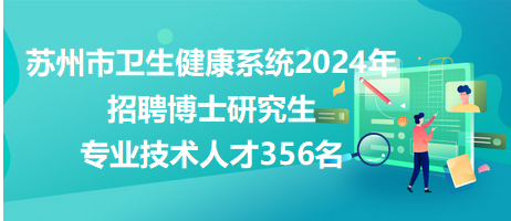 蘇州最新招工信息匯總，解讀招聘趨勢與觀點論述