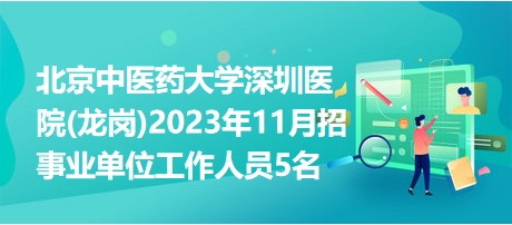 深圳醫(yī)院護(hù)士招聘啟事，小城的溫馨醫(yī)療之旅