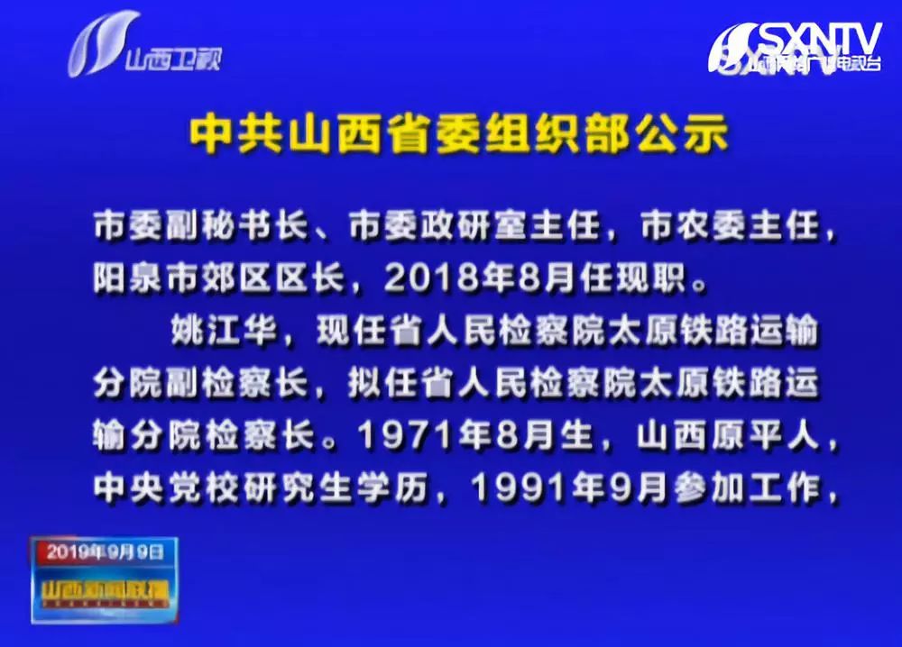 永濟(jì)組織部最新公示，深度分析與個(gè)人觀點(diǎn)解讀