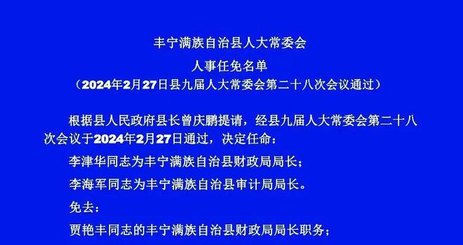 河北省最新任命,河北省最新任命，領(lǐng)導層的新變化及其展望