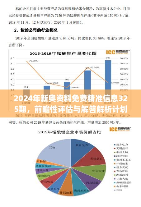 2025年新奧全年資料,精細(xì)評(píng)估方案_迅捷版38.422