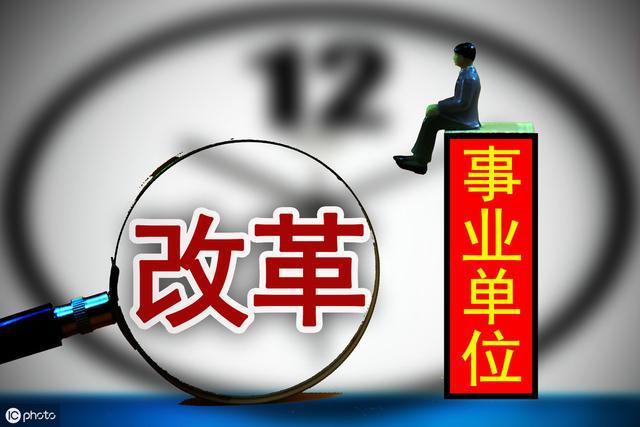 事業(yè)編制改革最新動(dòng)態(tài)，科技引領(lǐng)重塑，煥發(fā)新活力