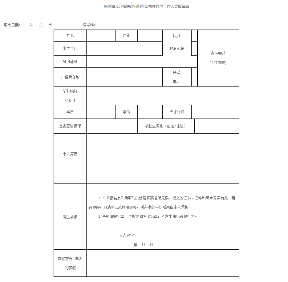 庫倫旗最新招聘信息匯總