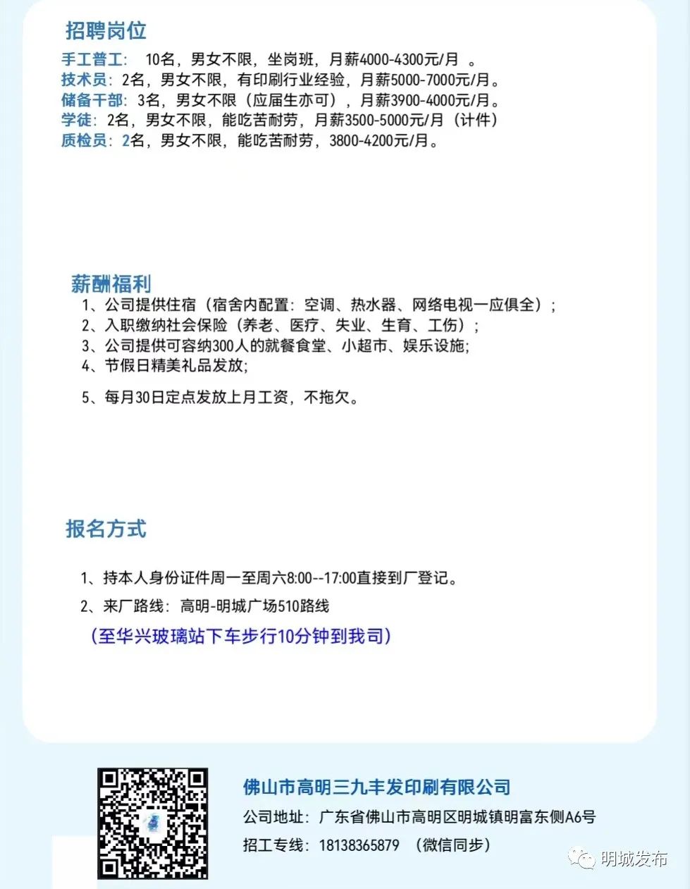 高明荷城最新招聘信息，學(xué)習(xí)變化，擁抱未來(lái)，開(kāi)啟無(wú)限可能職業(yè)之旅